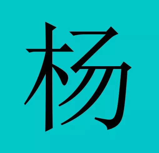 中国有皇室血统的30个姓氏,有你吗?