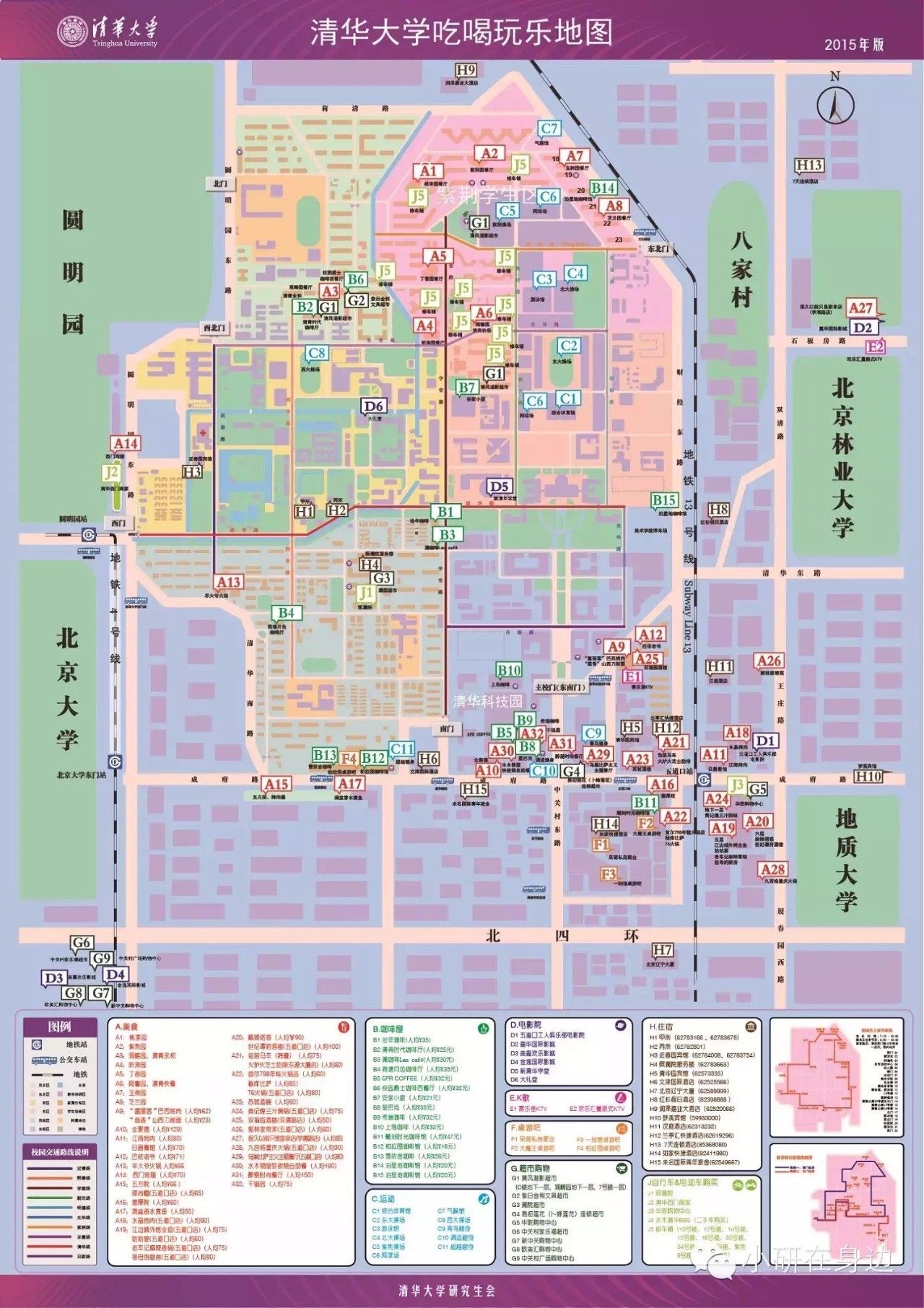 清华大学校内地图高清图片