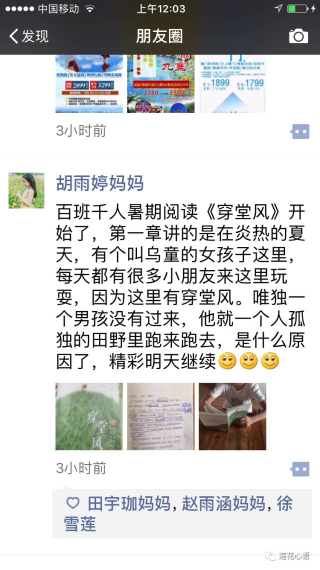 名師導讀曹文軒作品丨吹著穿堂風享受清涼假讀穿堂風