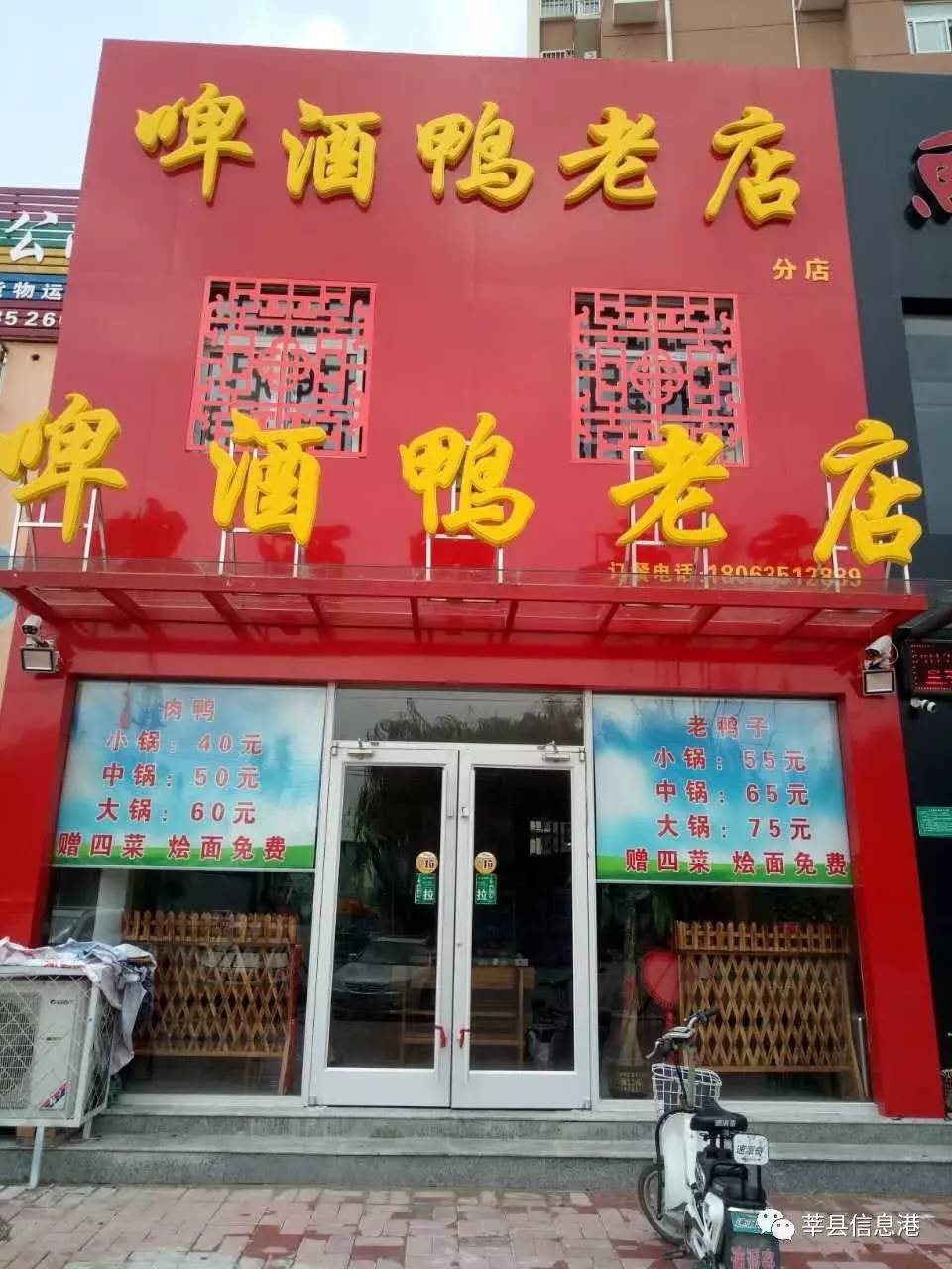 啤酒鸭店铺门头图片图片