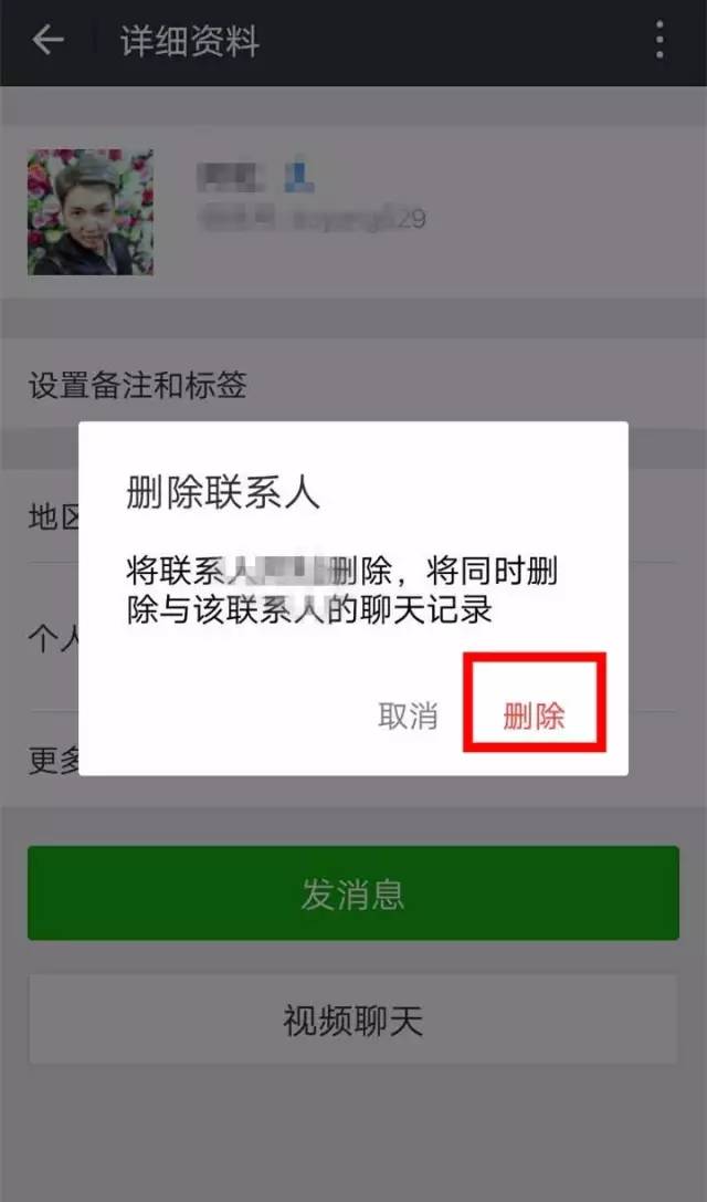 微信清理把我删除的人图片