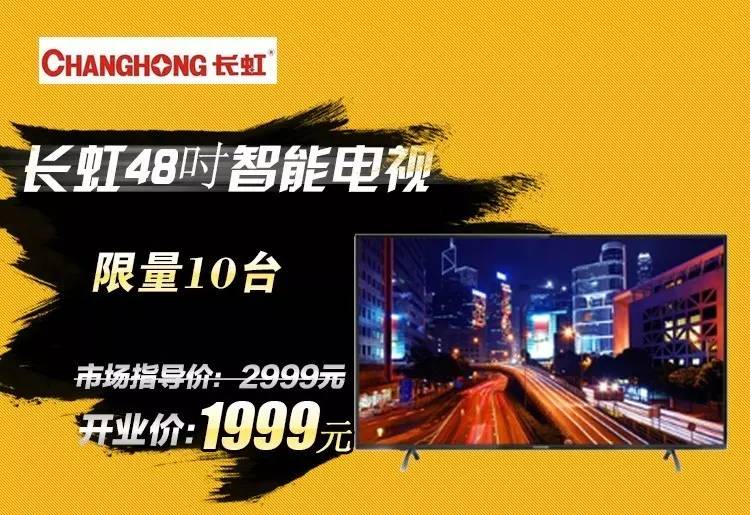 長虹電視鼎力支持同利文化路店盛裝開業不只實惠更有多重好禮等著您