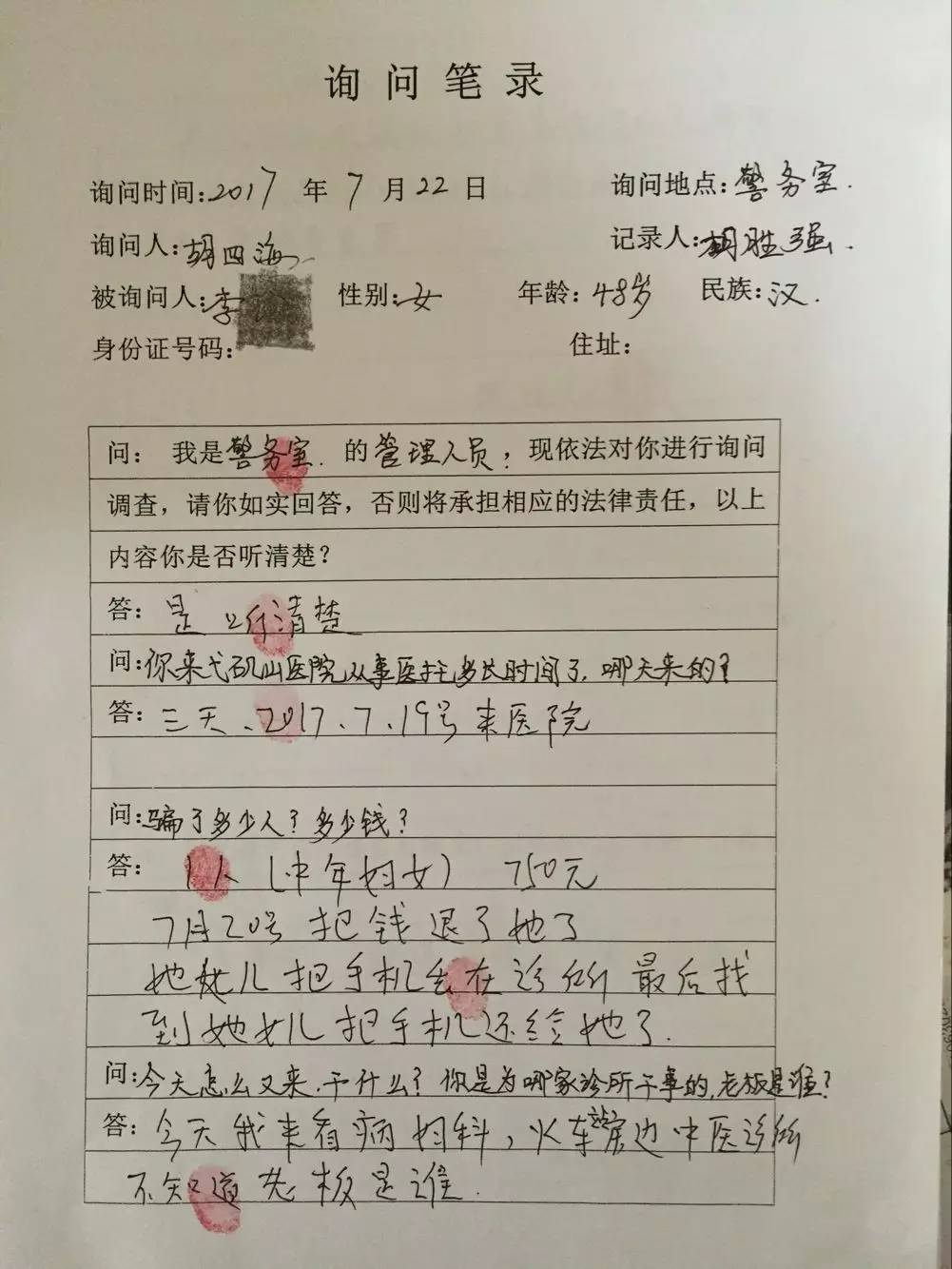 弋矶山医院网友爆料的女医托被找到她还写下了一份保证书