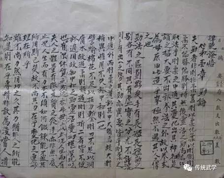 刘光斗《谭腿证悟》刘焕烈誊本影印件(部分)第一章 腿论腿之奥妙,非言