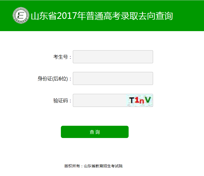 山东教育招生考试院官网入口(山东教育招生考试院官网入口单招)