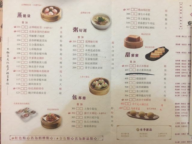 深圳陶陶居菜单价目表图片