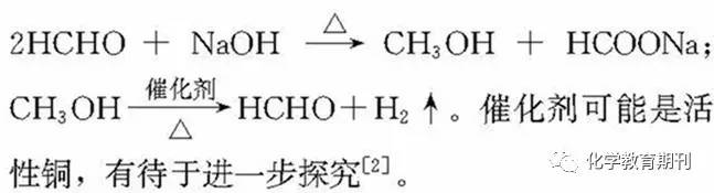 探究过量甲醛与新制氢氧化铜的反应教学实录