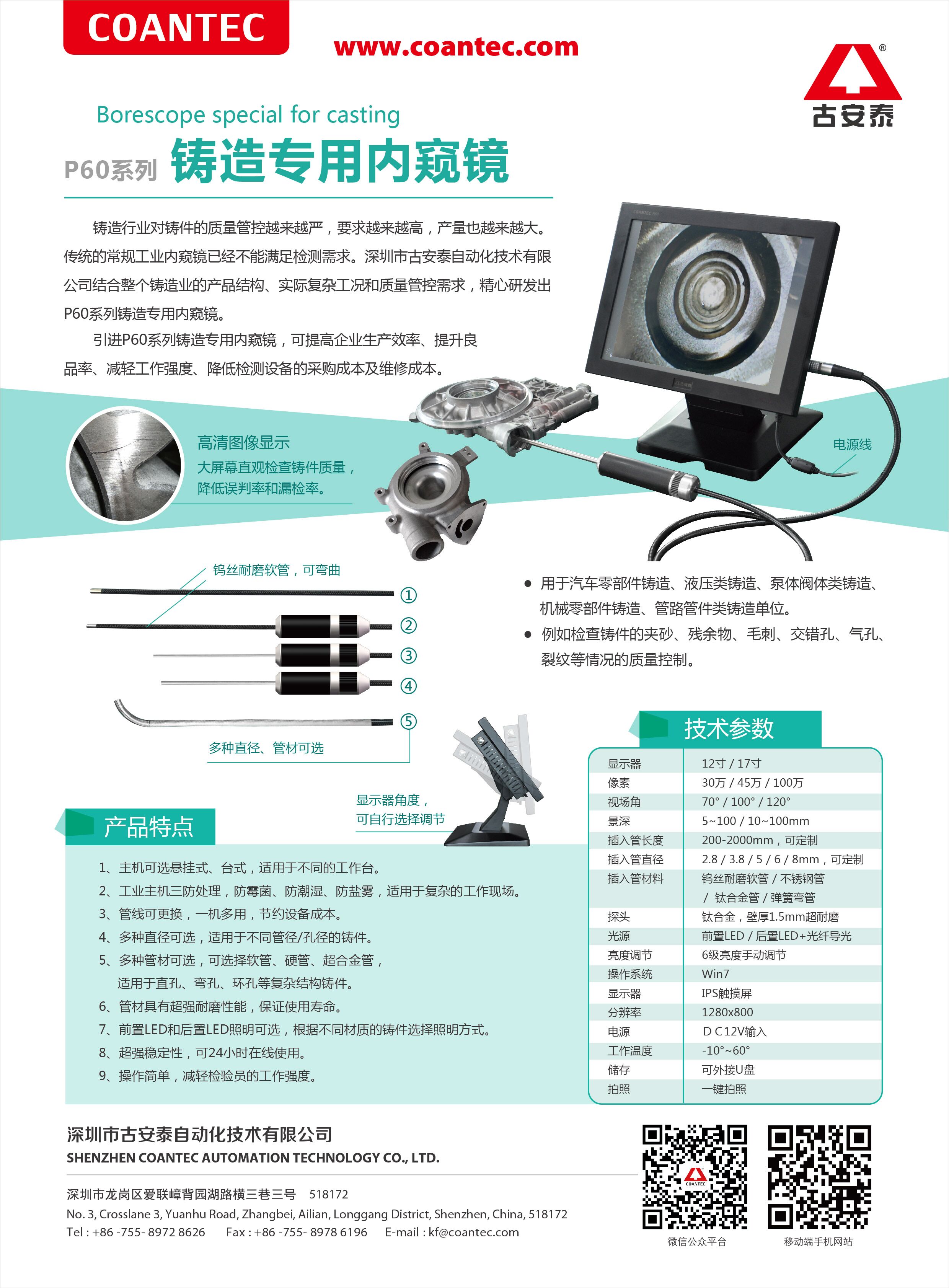 铸造内窥镜的介绍及应用领域