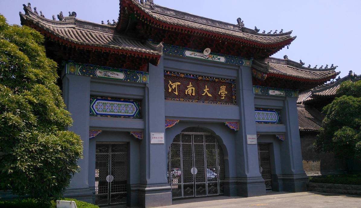 许昌学院