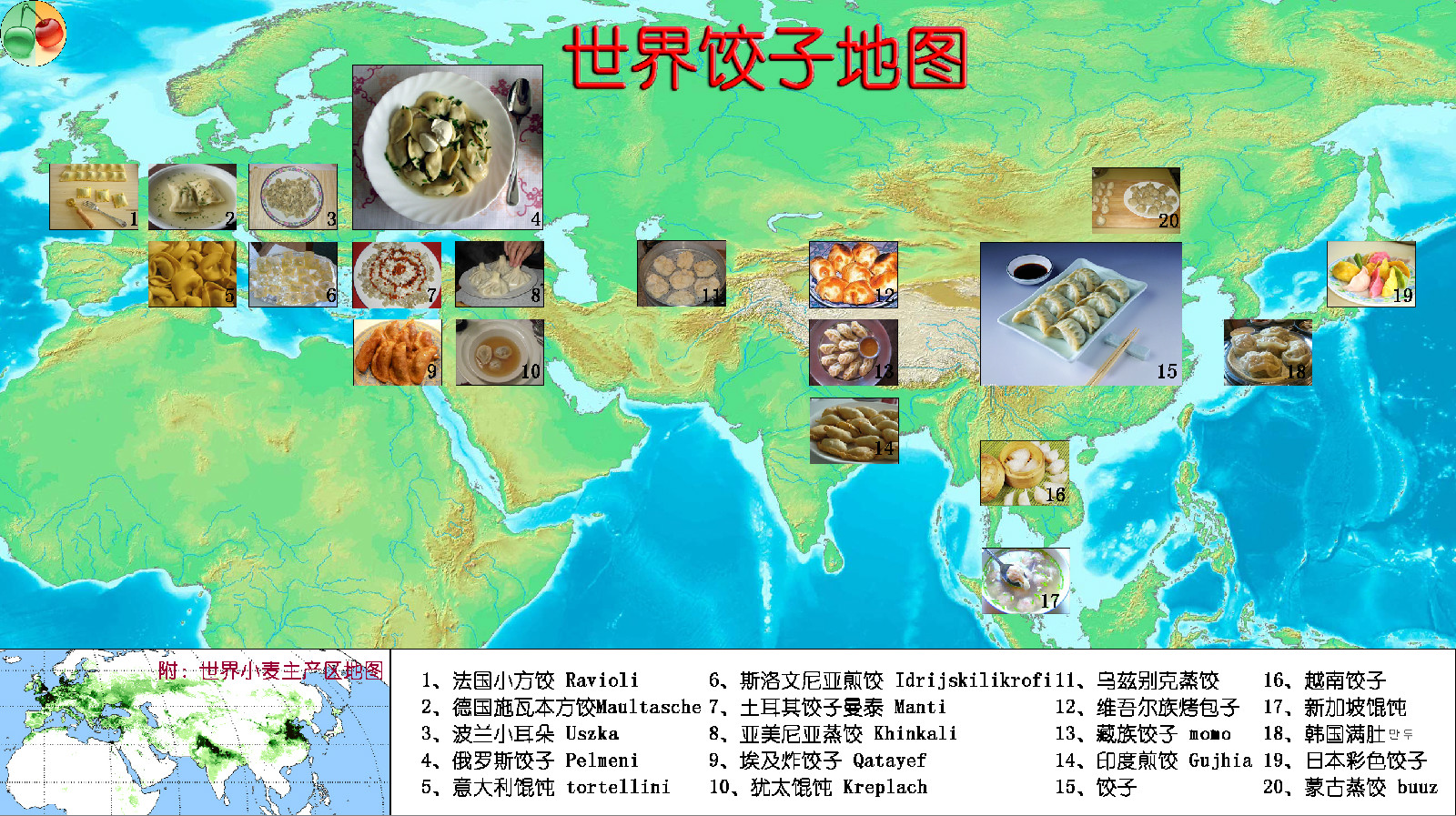 世界美食地图高清大图图片