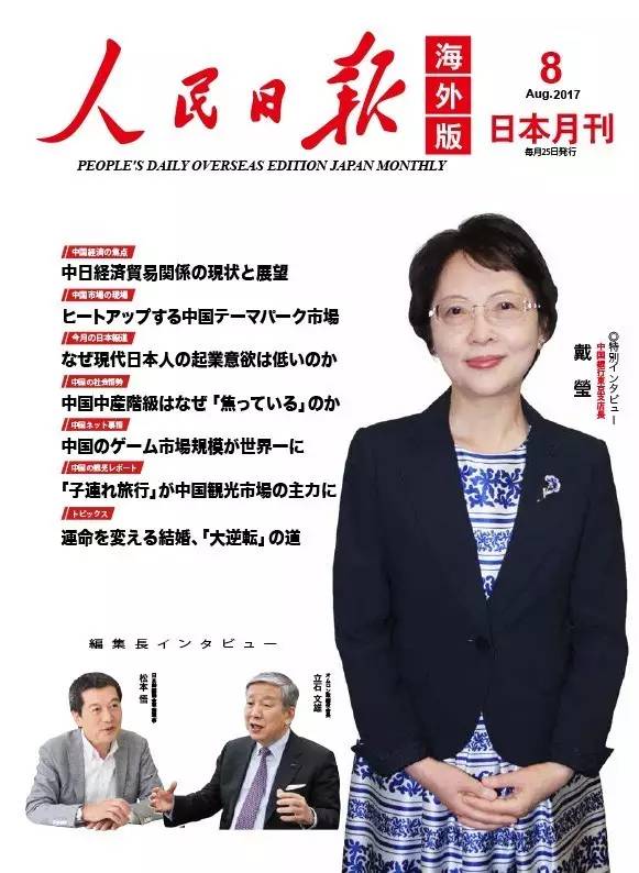 new!『人民日报海外版日本月刊』2017年8月号电子版