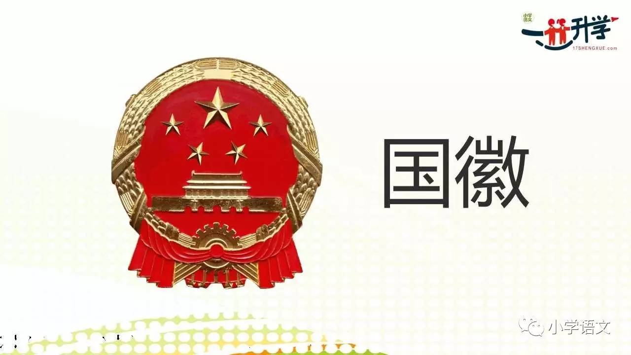 中国国徽电脑壁纸图片