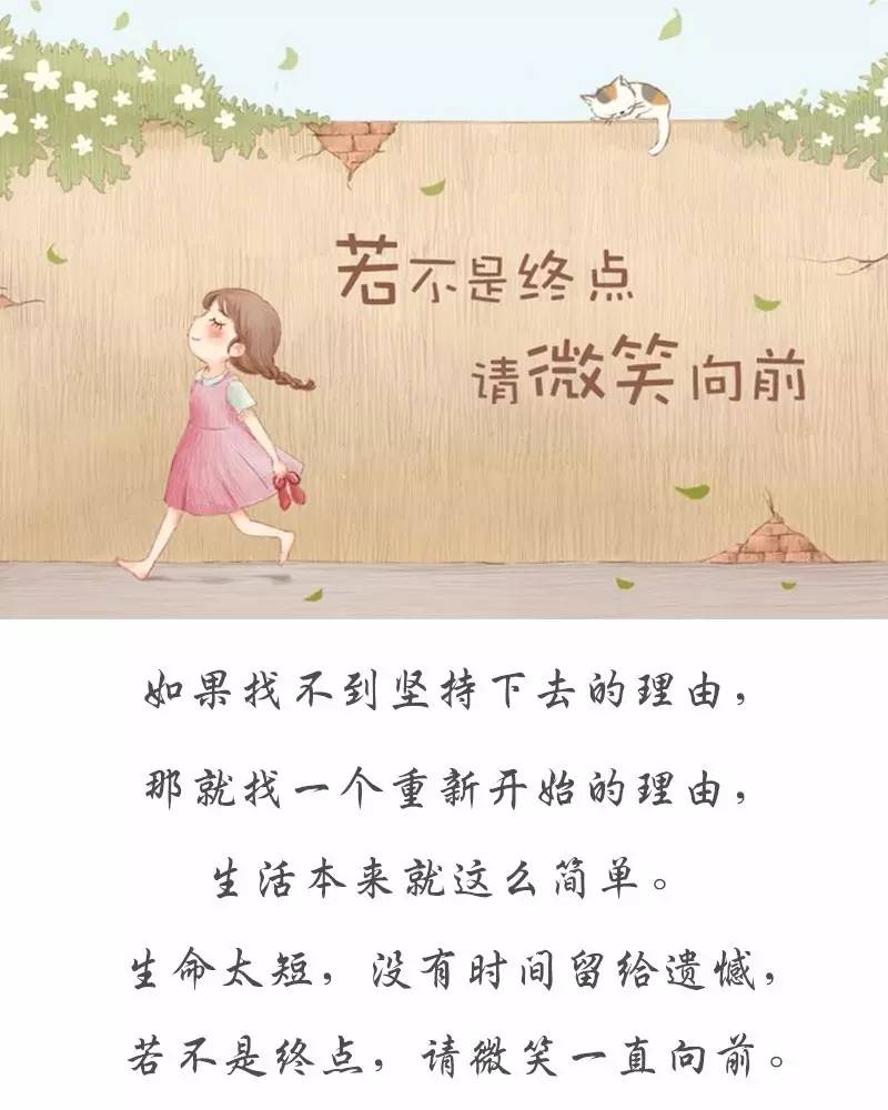 若不是终点,请微笑一直向前