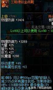 dnf四姨防具选择