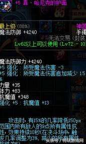 dnf四姨防具选择