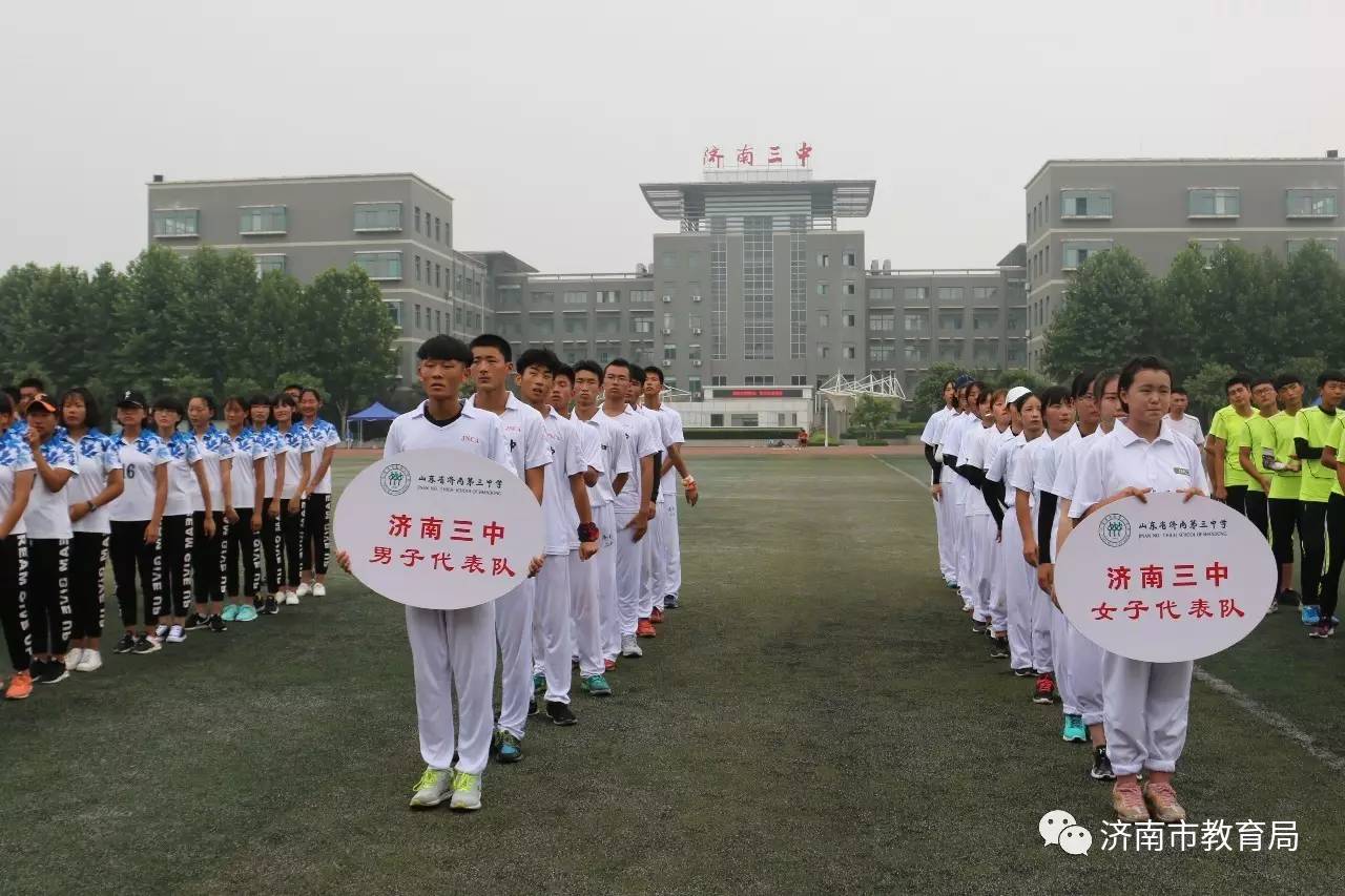 管理中心,济南市教育局,济南市体育局,山东省体育学院,新泰市体育中心