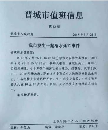 晋城吴王山公园3名孩子溺水身亡 ,他应该对此负责吗?