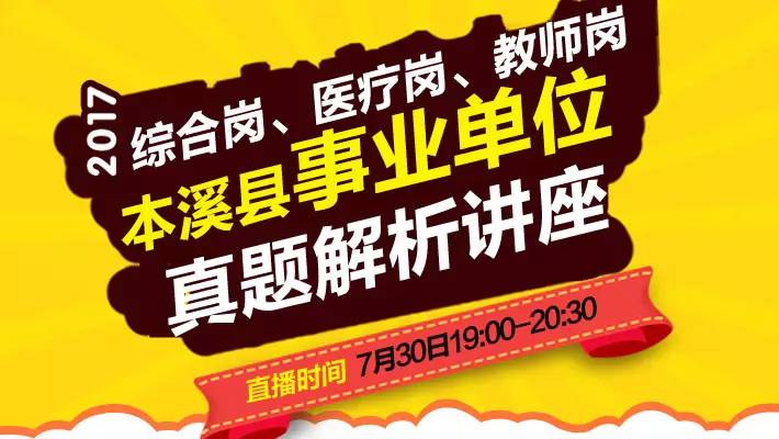 本溪招聘信息网_2018本溪人事考试信息 本溪公务员考试网 事业单位 教师招聘培训班 本溪中公