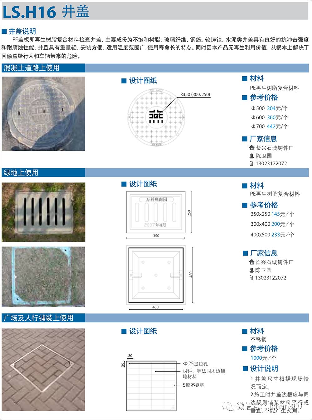 钢纤维混凝土井盖规范图片