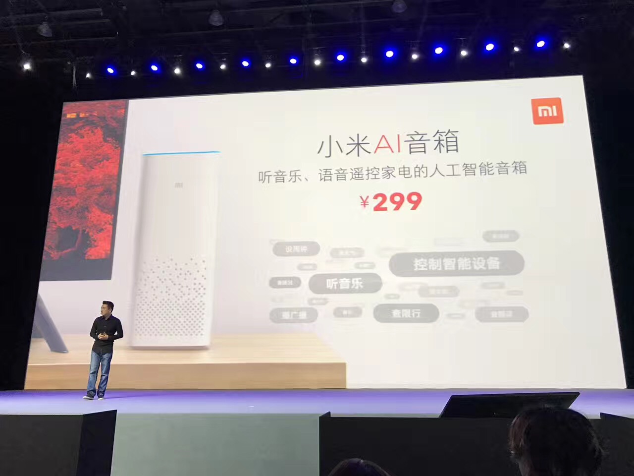 小米AI智能音箱发布 299元再次执行小米价