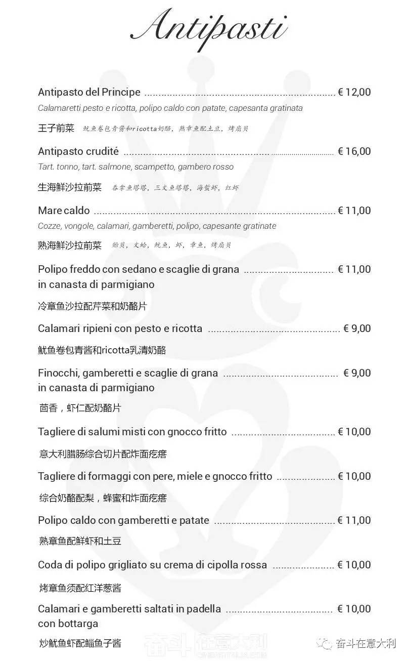 点餐难给你一份完整的意大利菜单翻译