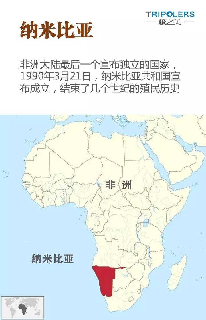 纳米比亚地理位置图片