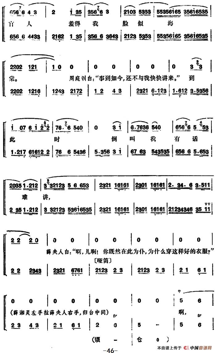 京剧唱谱:锁麟囊 (第十二场)