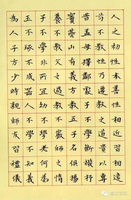 (作於庚寅年仲冬)林朝枝硬筆楷書《三字經》