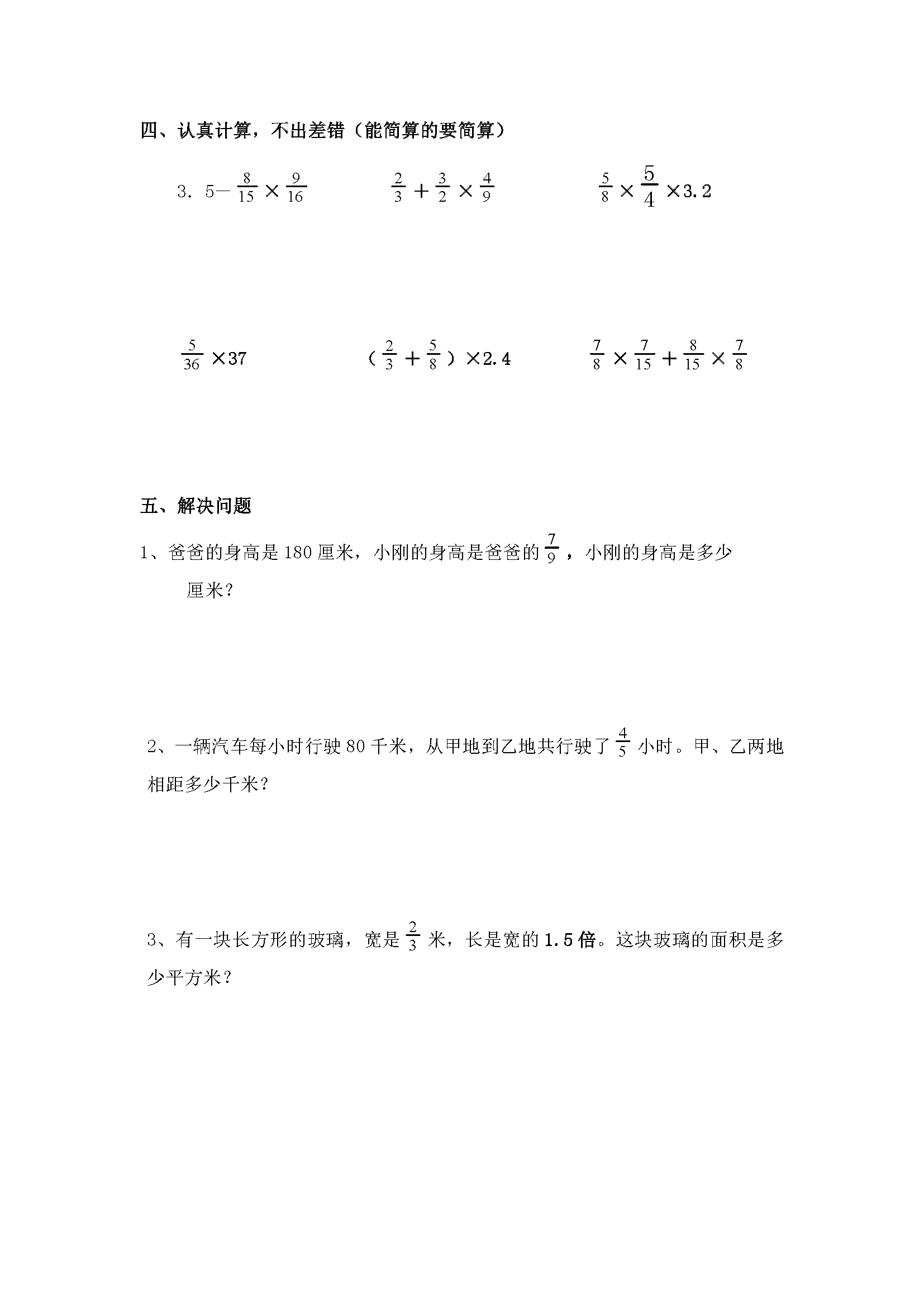 六年级数学上册第一单元《分数乘小数》同步练习