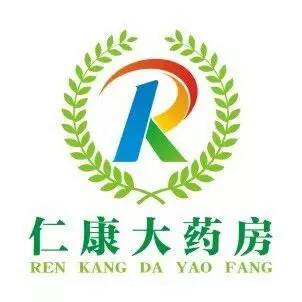 崇义县仁康大药房有限公司热心公益,关爱健康店名地址:每月3,13,23日