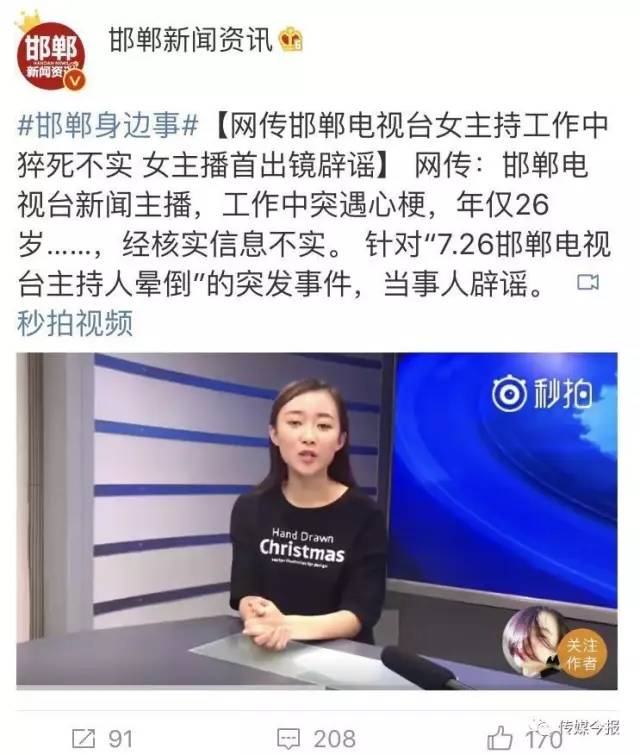 邯郸电视台女主播工作期间突发心梗去世辟谣,确认该主播因劳累晕倒
