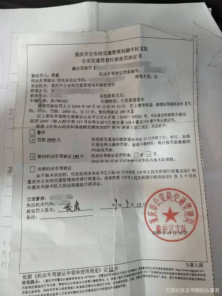 酒驾拘留单子图片图片