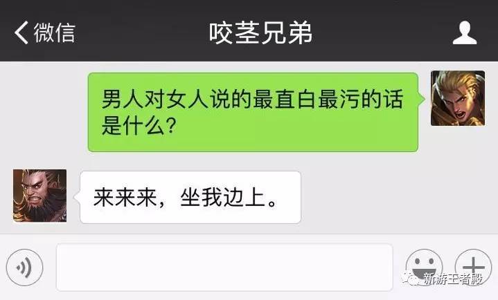 王者污段子图片