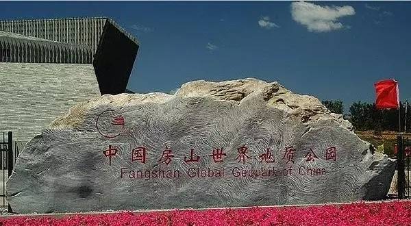 馆内布展面积5800平方米,是中国房山世界地质公园的标志性建筑,建设于