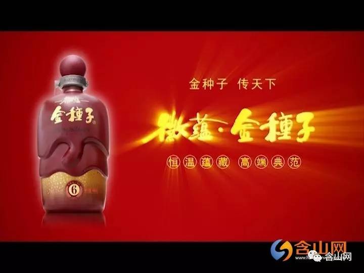 金种子酒广告图片