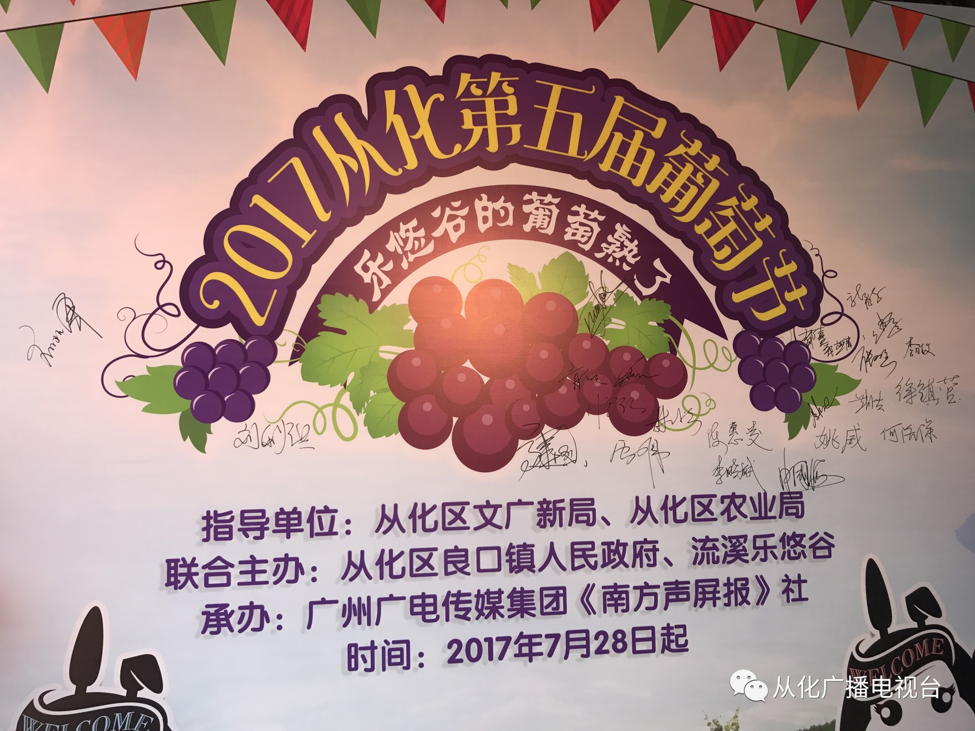 2017从化第五届葡萄节昨天开幕!