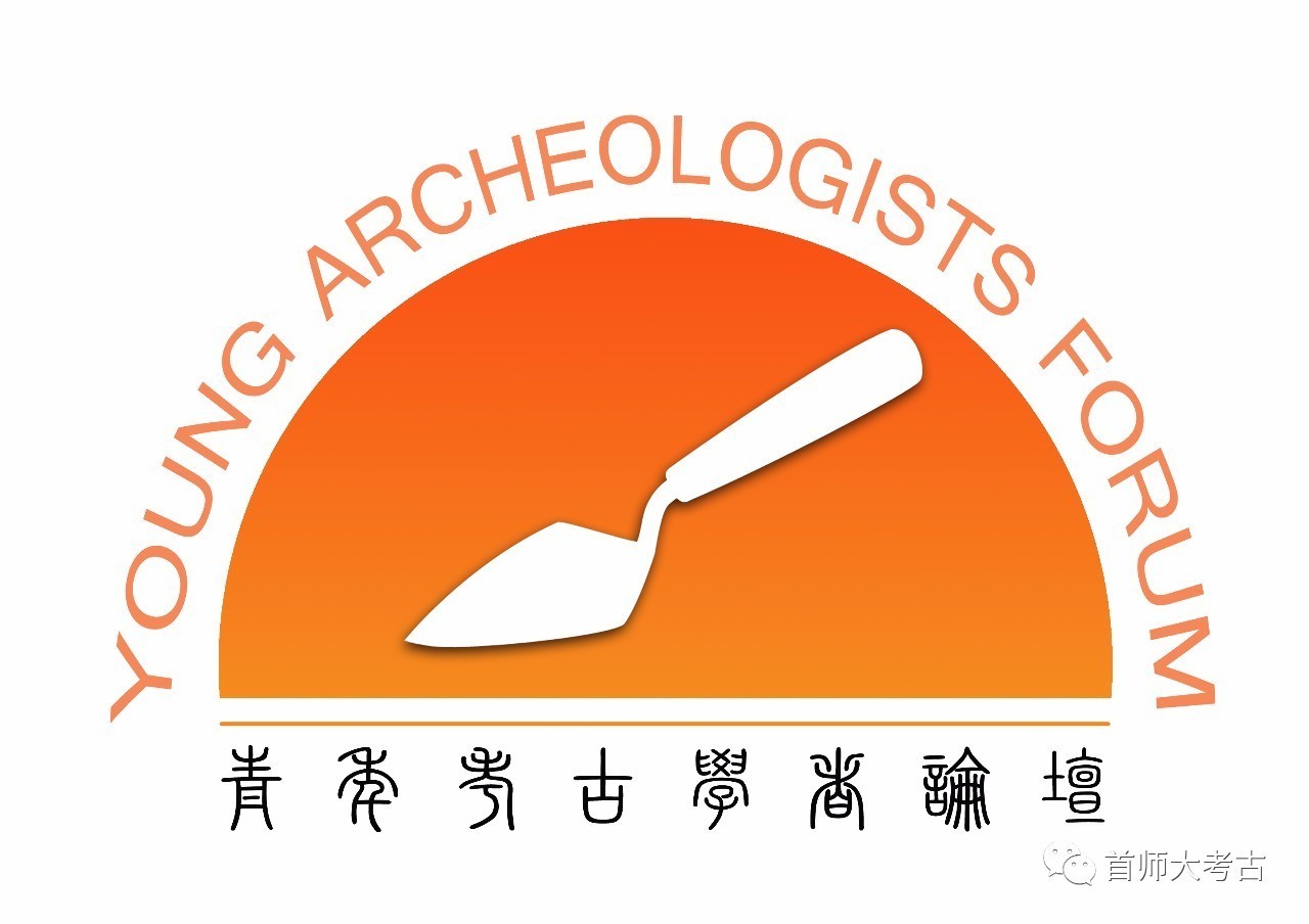 【会议通知】第三届全国青年考古学者论坛——古代环境,经济与社会