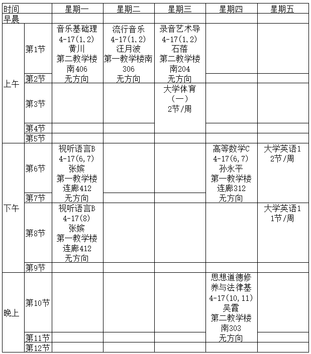 浙江旅游职业学院课表图片