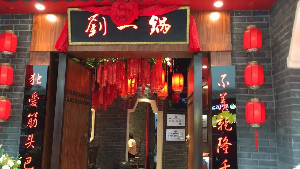 独一无二的美味体验,刘一锅普兰店万达店火爆启幕,生意长隆!