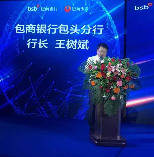 新闻包商银行隆重举办小微产品推介会