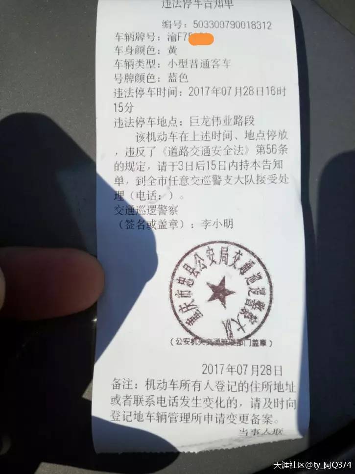 ▼忠县交警所开具的罚单开具的罚单是《道路交通安全法》第56条的规定