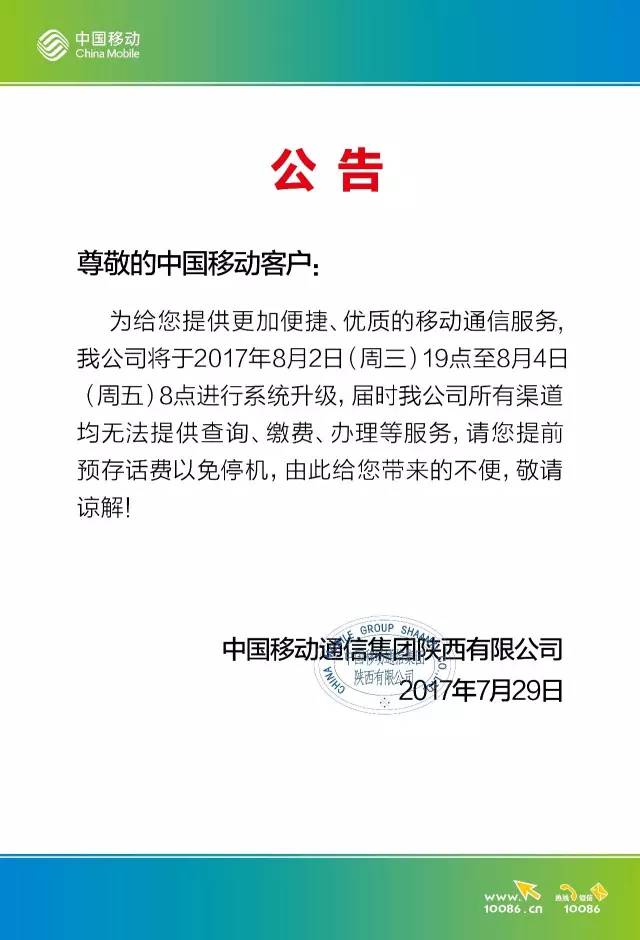 緊急通知:系統升級期間無法繳費,陝西移動客戶注意啦!