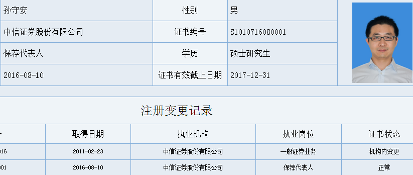 宝钢包装更换保荐代表人 中信证券孙守安接替余晖