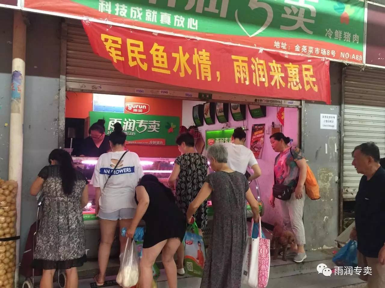 南京市栖霞区金尧路菜场雨润专卖店南京市金地自在城菜场雨润专卖店