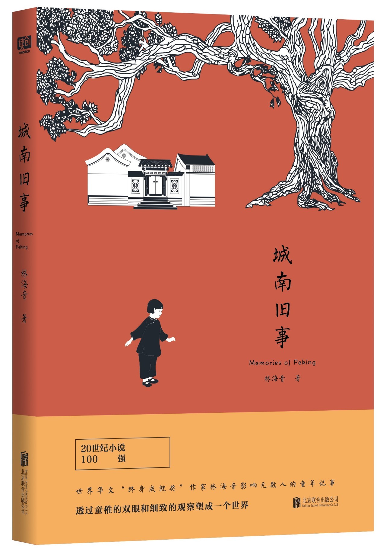 城南旧事林海音丨著北京联合出版公司内容简介:《城南旧事》是著名女
