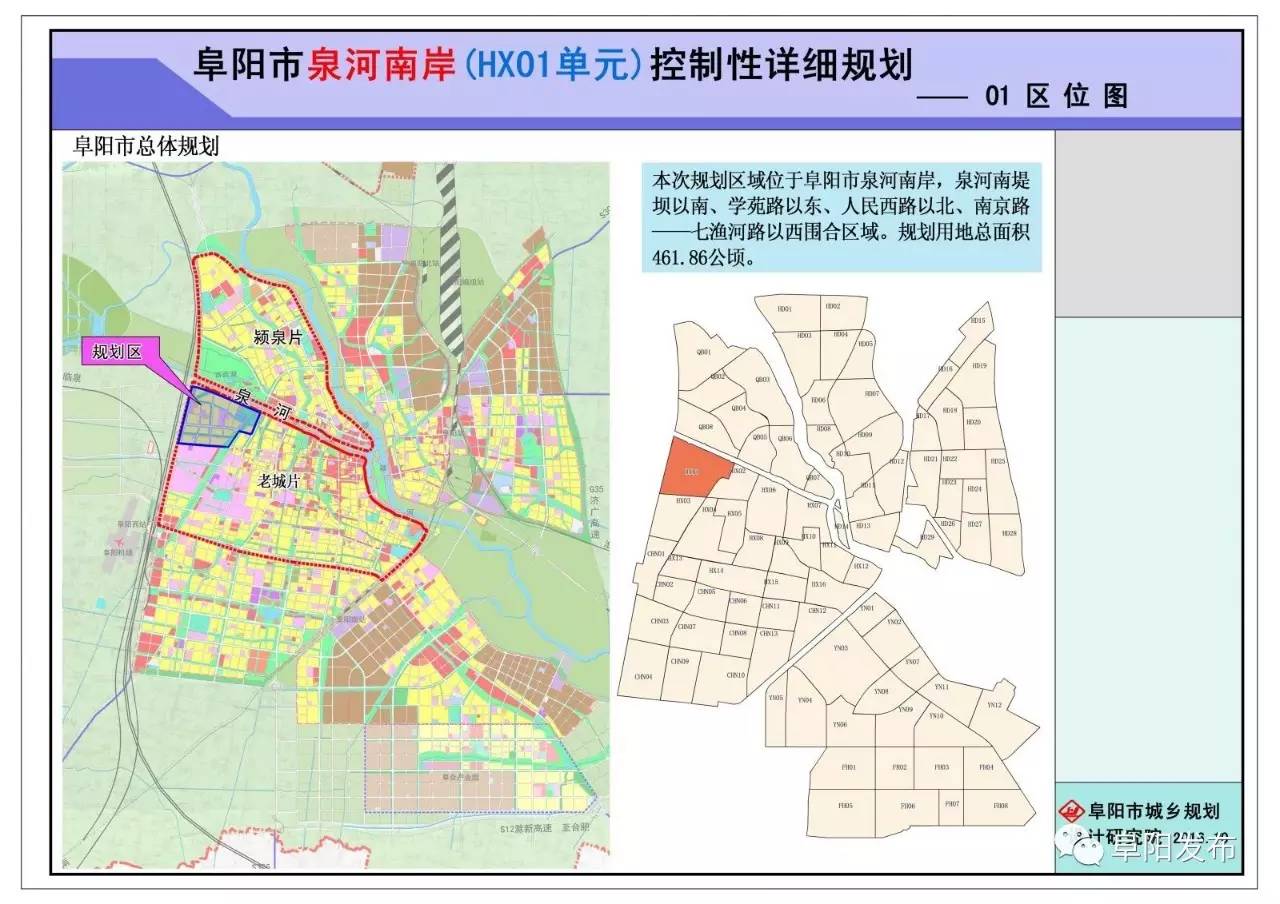 阜阳泉河南岸控制性详细规划公布涉及区位土地利用