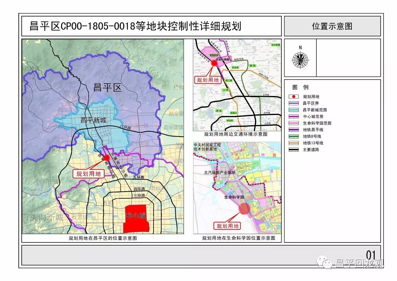 回龙观又一地块规划出炉