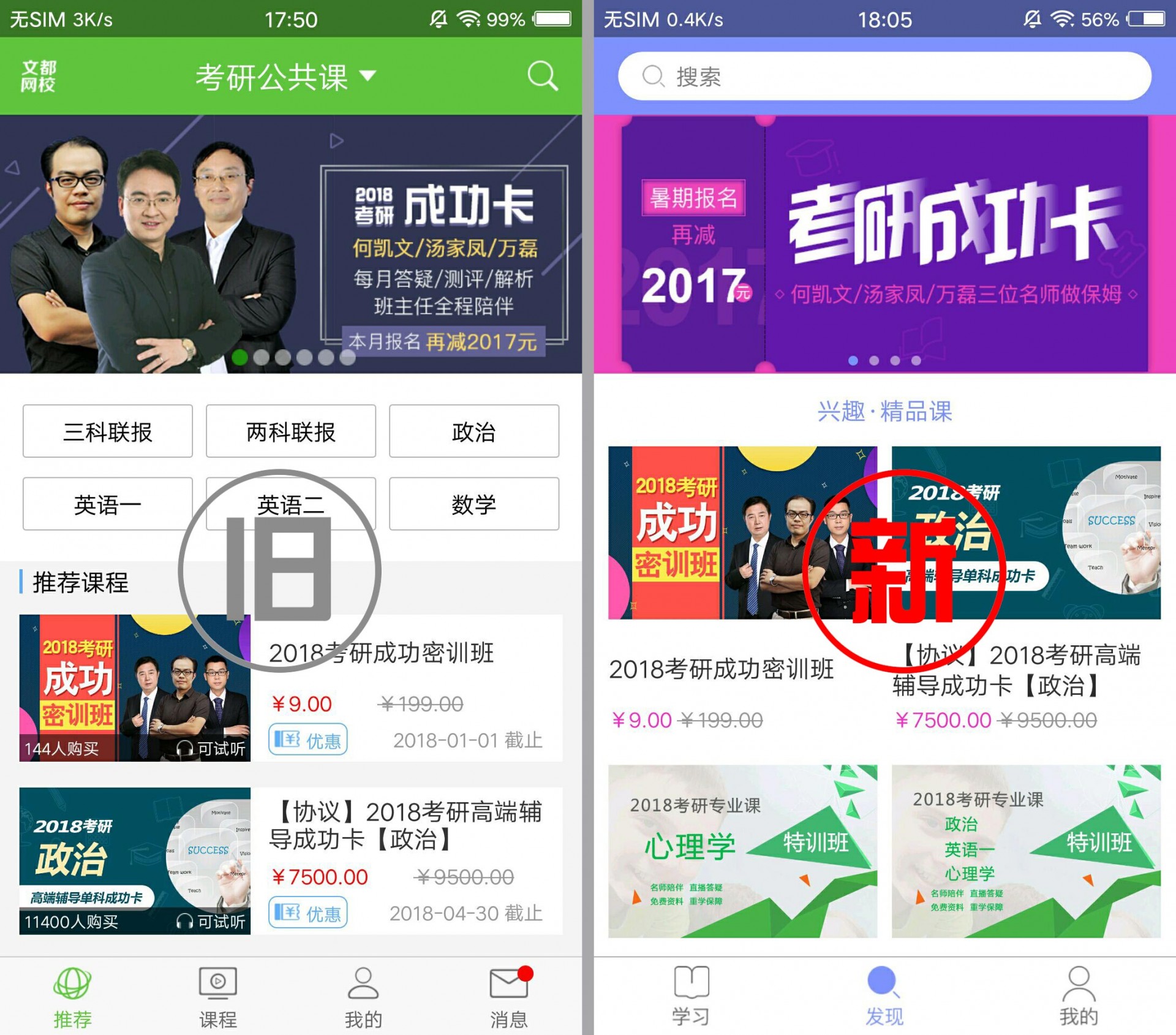 文都網校app驚喜變身 新裝修的移動課堂學習更舒適