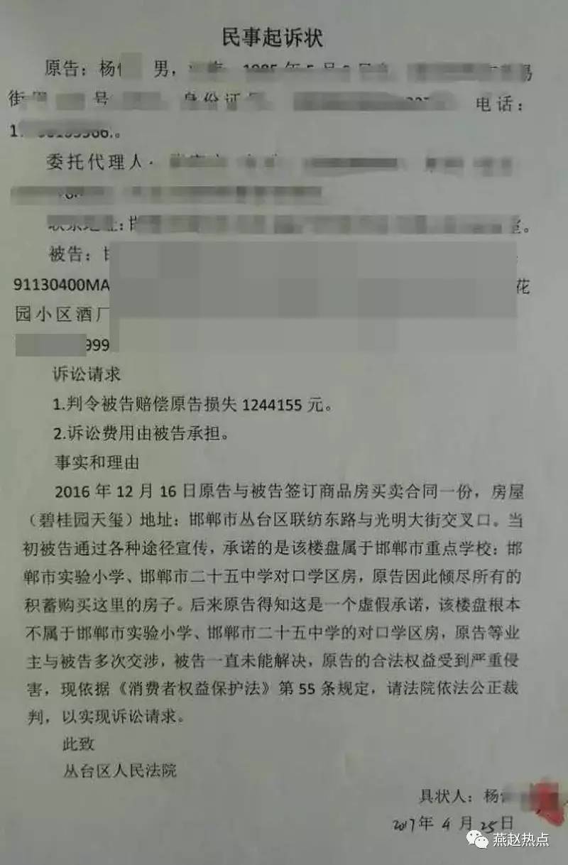 今日热点邯郸碧桂园业主起诉开发商索赔上百万