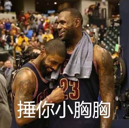 【nba表情包】nba那些不得不说的基情故事!